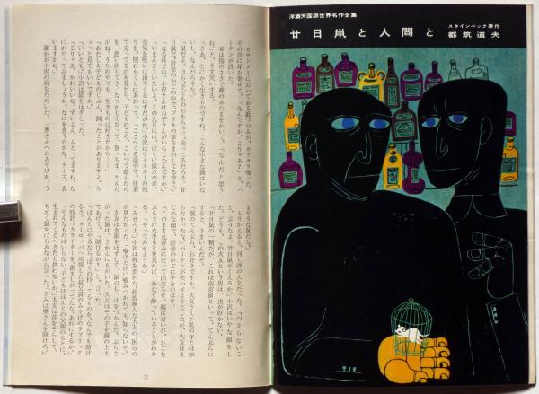 洋酒天国 47号 開高健・編集(日影丈吉・北杜夫・村山知義・柳原良一