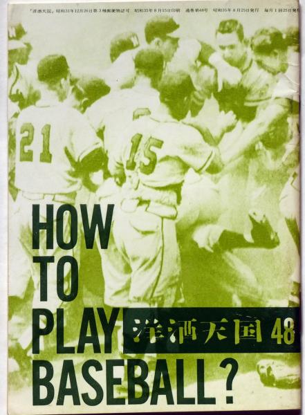 少年倶楽部 昭和11年1月 江戸川乱歩・柳家金語楼・平田晋作