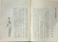 洋酒天国 48号　開高健・編集　「野球特集」
