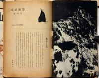山岳展望　創刊号～８号揃　7冊