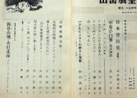 山岳展望　創刊号～８号揃　7冊