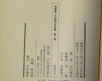 小川国夫作品集　全７揃　特装版　1巻署名入り