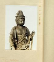 佛教美術　第14冊　昭和4年9月　支那建築に於ける蟇股の発達ほか