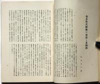 佛教美術　第14冊　昭和4年9月　支那建築に於ける蟇股の発達ほか