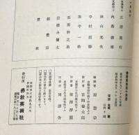 佛教美術　第14冊　昭和4年9月　支那建築に於ける蟇股の発達ほか