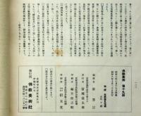 佛教美術　第19冊　昭和8年10月函付　敦煌地方に流行せし牢度叉闘聖変相ほか