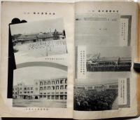 蜘蛛の巣　創立六十周年復興建築竣工記念誌　昭和11年9月　大阪三島郡吹田第一尋常小学校