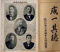 蜘蛛の巣　創立六十周年復興建築竣工記念誌　昭和11年9月　大阪三島郡吹田第一尋常小学校