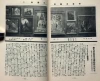 アトリエ・美術材料研究号　第5巻第12号　昭和3年12月