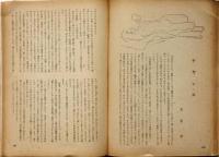 季刊 芸術 １号～５号　（太宰治・チャンス/田中英光・地下室から/島尾敏雄・単独旅行者）