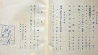 季刊 芸術 １号～５号　（太宰治・チャンス/田中英光・地下室から/島尾敏雄・単独旅行者）