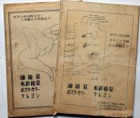 みづゑ　499号・500号　2冊　昭和22年