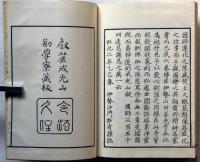 圓戒国師画詞傳　全3冊帙付