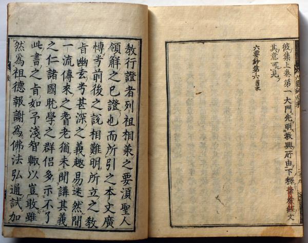 教行信証六要鈔会本 上中下」3冊 浄土真宗 本願寺 親鸞聖人 和本