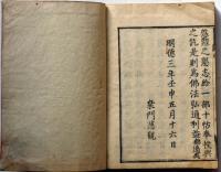 教行信證六要鈔　合本3冊（第1～第6）