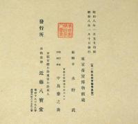 抱一花鳥四季絵巻 酒井抱一画 水野武編輯 斜陽館 古本 中古本 古書籍の通販は 日本の古本屋 日本の古本屋