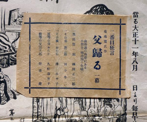 新国劇一派番付 澤田正二郎 「父帰る・菊地寛/国定忠次・竹友李風/地蔵