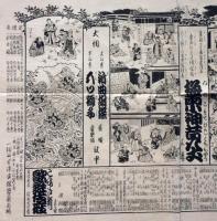 歌舞伎番付　梅雨小袖昔八丈ほか　明治40年　歌舞伎座