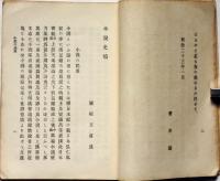 小説史稿　元版