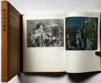 松本竣介画集 限定2000(松本竣介画・土方定一・麻生三郎文