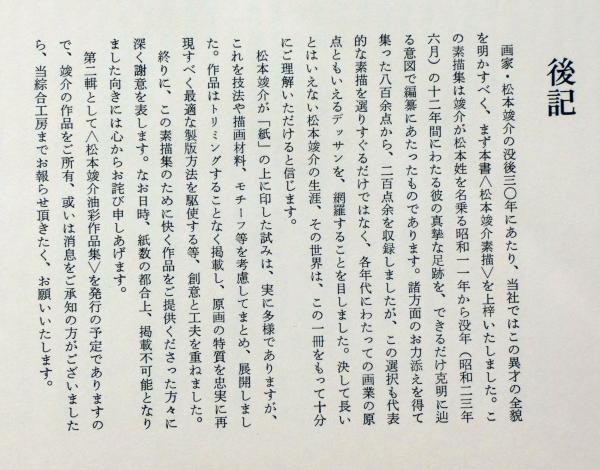 松本竣介素描(松本竣介) / 古本、中古本、古書籍の通販は「日本の
