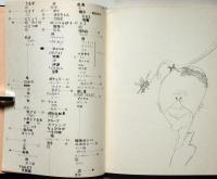軟線博物誌　牧野圭一漫画集　NO.4