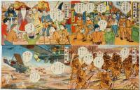 軍隊敎育漫画集　第一輯　軍隊生活兵営便り　小野寺秋風画