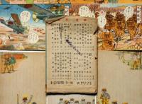 軍隊敎育漫画集　第一輯　軍隊生活兵営便り　小野寺秋風画