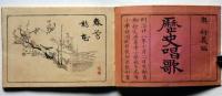 歴史唱歌　扉・木版画