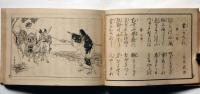 歴史唱歌　扉・木版画