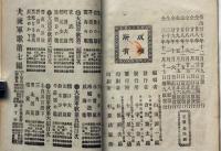 新大捷軍歌　第二編