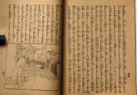 縁結當福引　全　明治22年1月さゝ浪新聞第209号付録