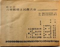 第2回 兵庫県郷土民謡大会の栞
