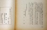 みどりの海ぞく旗　著者献呈署名　こだま児童文学会