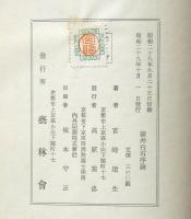 新井白石序論