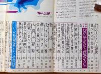 金子国義表紙画　婦人公論　（1971年7月～1973年10月不揃10冊）