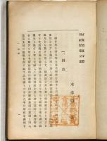 財政問題百話