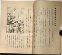世界は何処へ　昭和8年上半期版　「戦債問題・ポンドの下落・失業者の増加・満洲問題と欧米の政局・日本品の進出防止ほか」