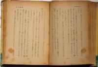 対照　中江藤樹・孔子　東亜英傑伝6