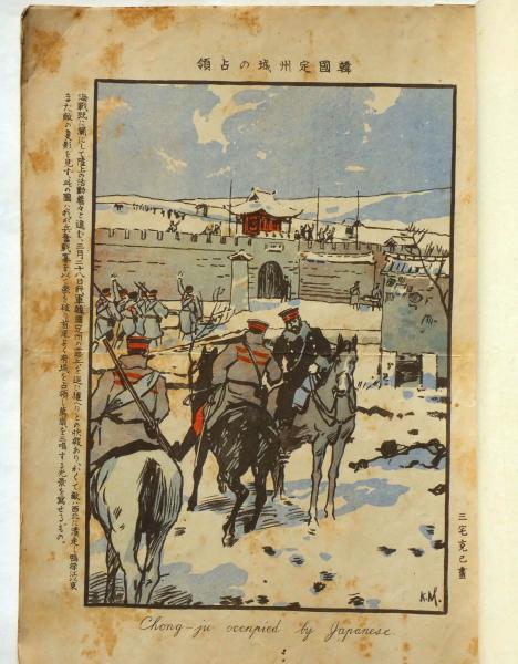 軍国画報 第二巻 明治37年5月 日露戦報定期増刊第10号(尾竹国観画