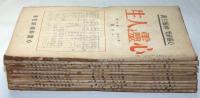 心霊研究の指針　心霊と人生　第16巻1号～12号　揃12冊