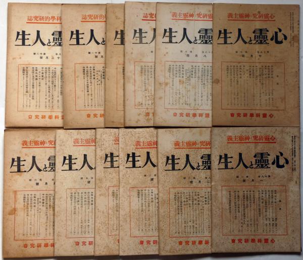 週刊 神の国新聞 昭和10年4月17日〜12月18日まで21部 基督教新聞