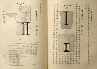 石細工雛形図解　（附・秘密明細割出）