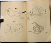 石細工雛形図解　（附・秘密明細割出）
