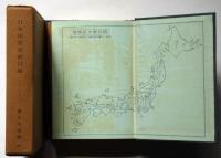 日本地質文献目録（1873ー１９５５年）