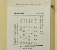 日本の気象史料　復刻版　全3巻揃