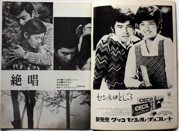山口百恵 三浦友和 映画パンフレット 芳ばしい