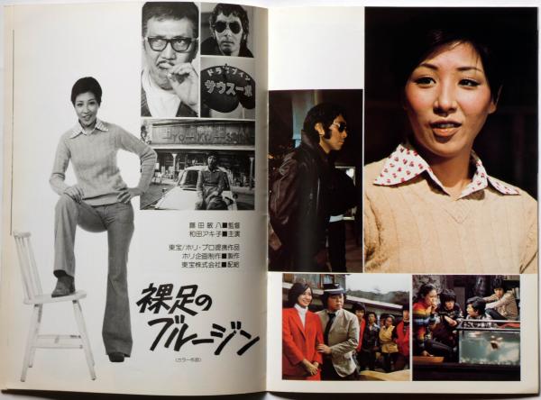 映画パンフレット 絶唱 裸足のブルージーン 山口百恵 三浦友和 和田アキ子 原田芳雄 山口百恵 三浦友和 和田アキ子 原田芳雄 監督藤田敏八 古本 中古本 古書籍の通販は 日本の古本屋 日本の古本屋 映画パンフレット 絶唱 裸足のブルージーン 山口百恵 三浦友和 和田アキ子 原田芳雄 山口百恵 三浦友和 和田アキ子 原田芳雄 監督藤田敏八 古本 中古本 古書籍の通販は 日本の古本屋 日本の古本屋