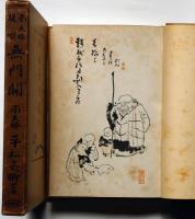 南天棒提唱　無門関