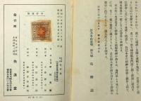 南天棒提唱　無門関